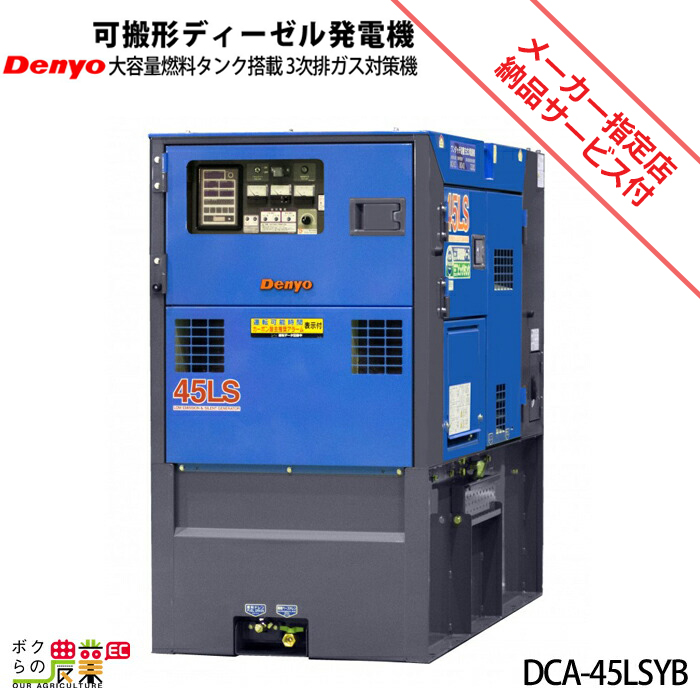 デンヨー DCA-45LSYB ディーゼル発電機の商品画像