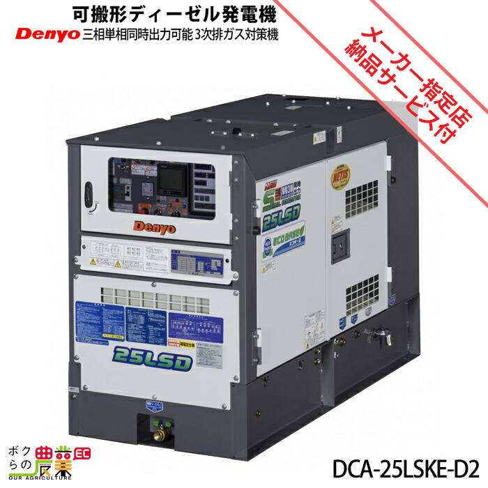 DCA-25LSKE-D2の商品画像