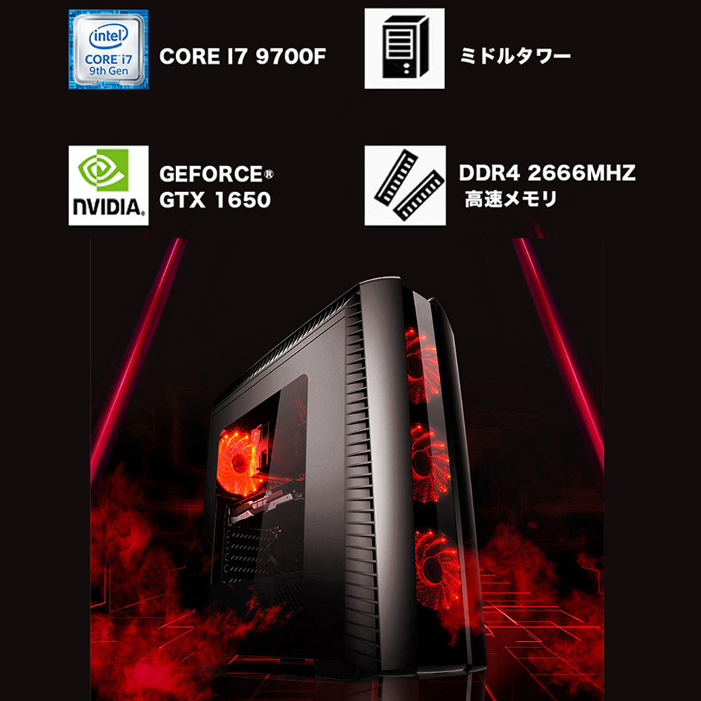 ゲーミング PC 新品 デスクトップ パソコン ブラック【Core i7-9700F / GTX1650 / Windows10 Home】  NINGMEI 一年保証