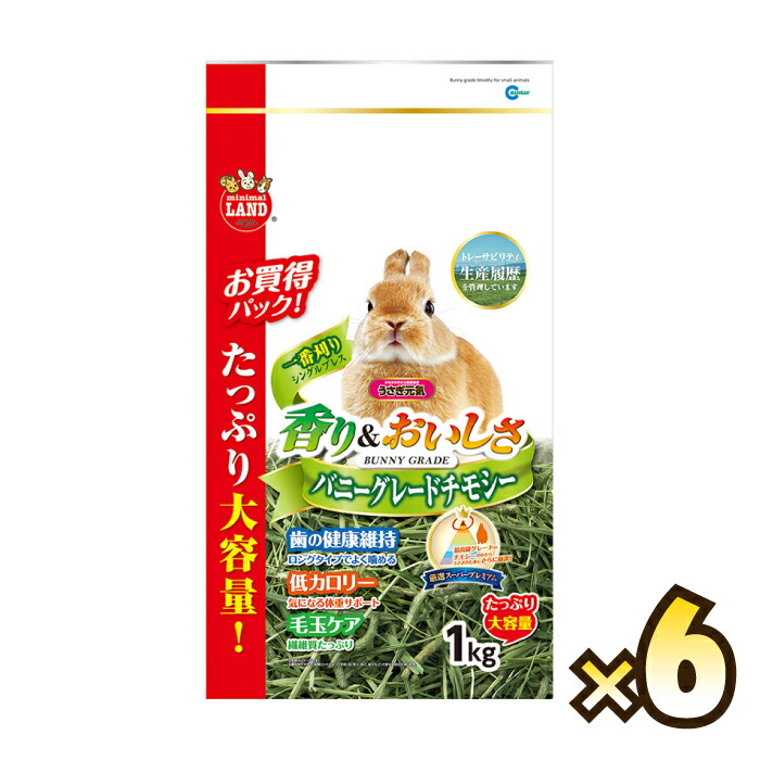マルカン ミニマルランド バニーグレードチモシー 1kg×6個の商品画像
