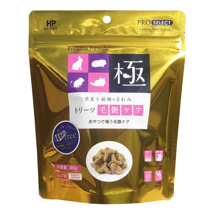 ハイペット ハイペット プロセレクト 草食小動物のきわみ トリーツ 毛艶ケア 90g×1個 PRO SELECT 小動物用フード、おやつの商品画像