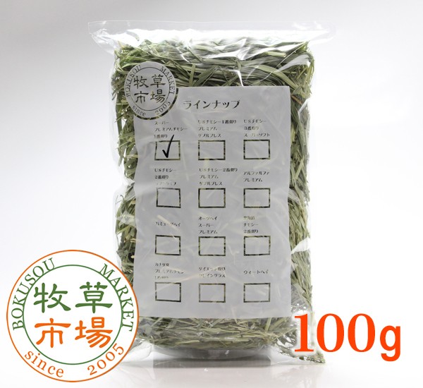 牧草市場 牧草市場 令和7年度産新刈り スーパープレミアム チモシー 1番刈り お試しサイズ 100g×1個 小動物用フード、おやつの商品画像