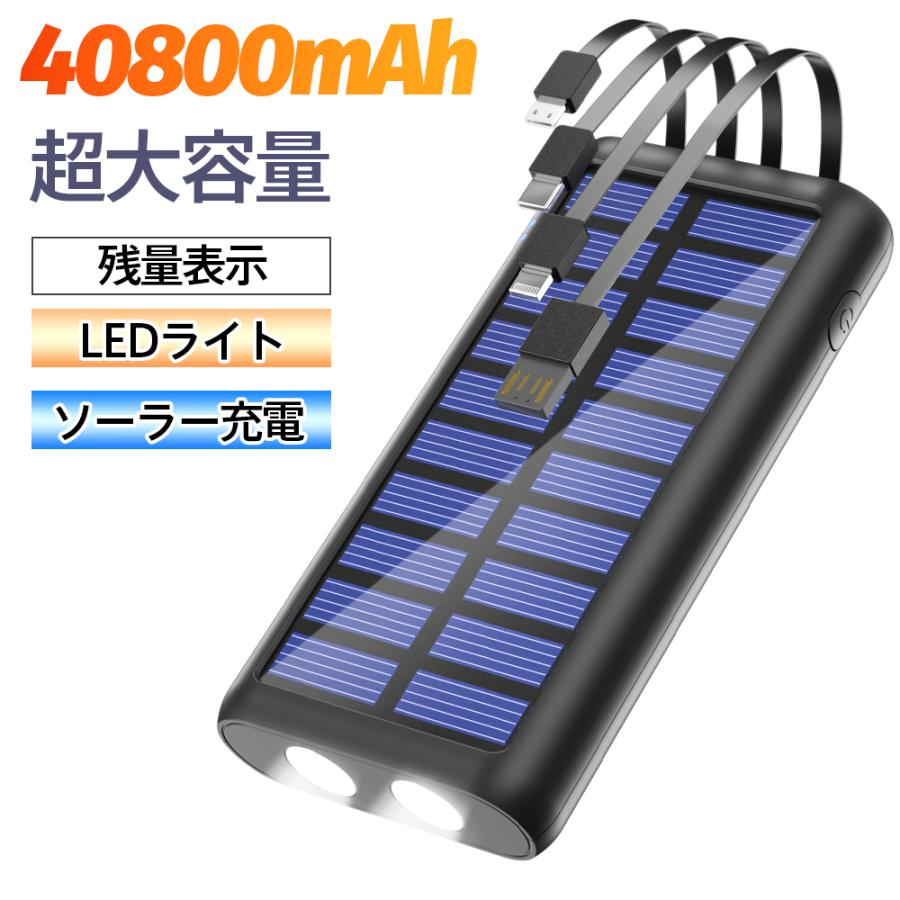 SP9 (6台同時充電可能 4本ケーブル内蔵 LEDライト付き ソーラー充電器 40800mAh) モバイルバッテリー - 最安値・価格比較 - Yahoo!ショッピング|口コミ・評判からも探せる SP9 (6台同時充電可能 4本ケーブル内蔵 LEDライト付き ソーラー充電器 40800mAh) モバイルバッテリー - 最安値・価格比較 - Yahoo!ショッピング|口コミ・評判からも探せる