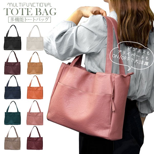 トートバッグ レディース 多収納トート 多機能 合皮 シンプル 大容量 通勤 通学 お稽古 ママバッグ 対応 ショルダーバッグ 無地 10色展開 Kw Tg T 754 Bonheurire 通販 Yahoo ショッピング