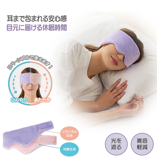  ear till . pile reversible eye mask [ post mailing free shipping ]