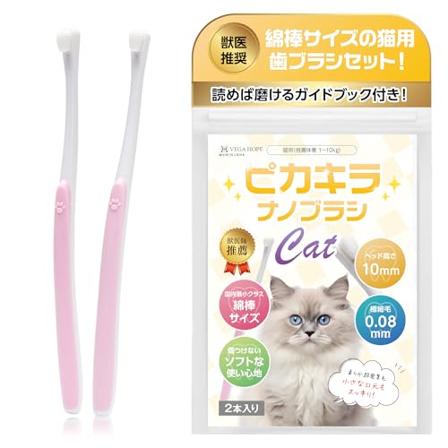 猫 歯ブラシ 極小ヘッド 密集極細毛 嫌がらない 歯茎にやさしい 獣医師推薦 子猫? シニア VEGA HOPE PKNNZの商品画像