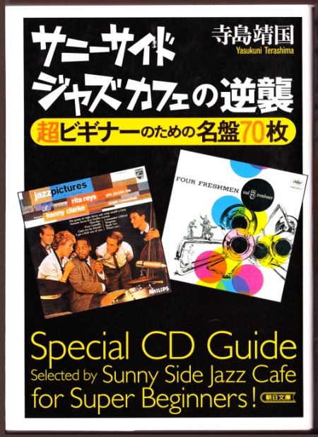  Sunny side Jazz Cafe. reverse .( temple island . country / morning day library )