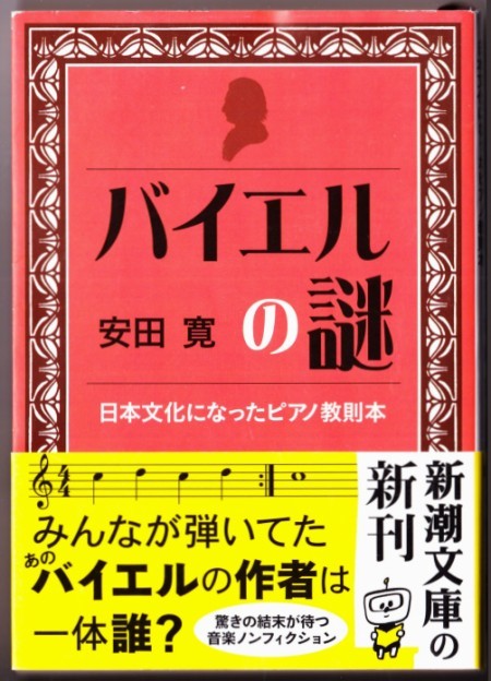 bai L. mystery day text . became manual ( cheap rice field ./ Shincho Bunko )