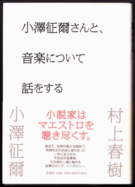  small ... san ., music concerning story . make ( small ...* Murakami Haruki / Shinchosha )