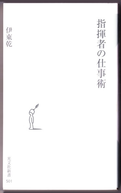 finger . person. work .(. higashi ./ Kobunsha new book )