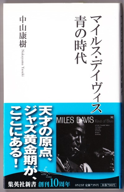  mile s* Davis blue. era ( Nakayama ../ Shueisha Shinsho )