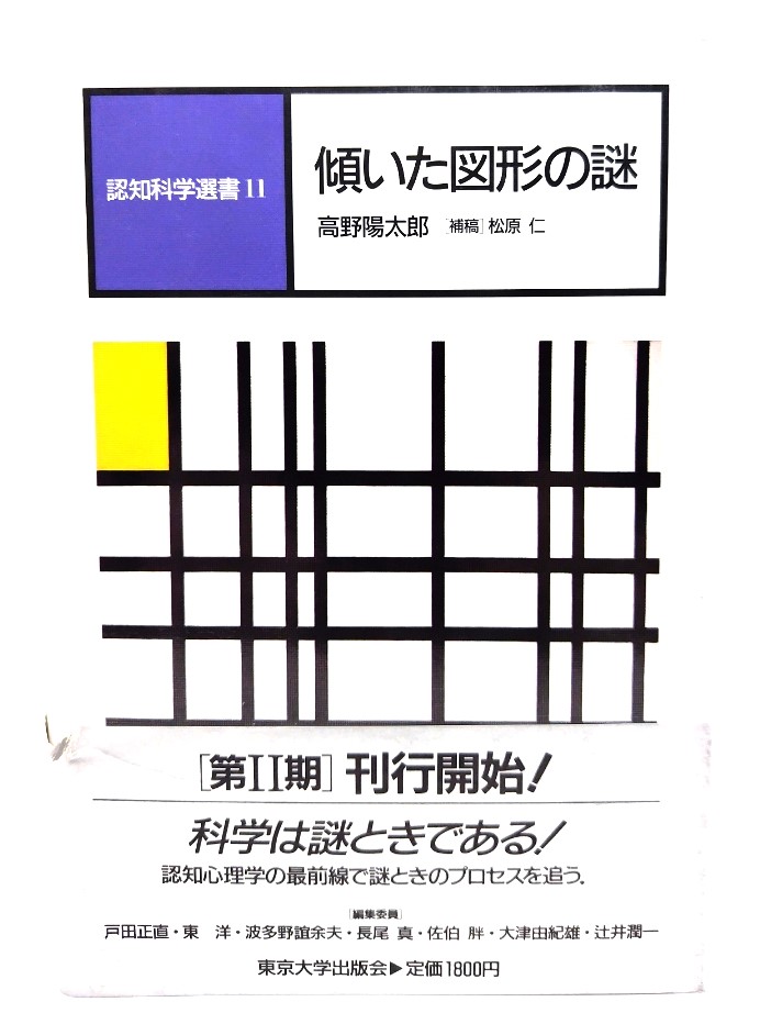... map shape. mystery (.. science selection of books 11)/ Kouya . Taro work / Tokyo university publish .