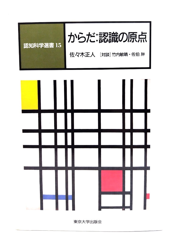  from .: awareness. . point (.. science selection of books 15)/ Sasaki regular person work / Tokyo university publish .