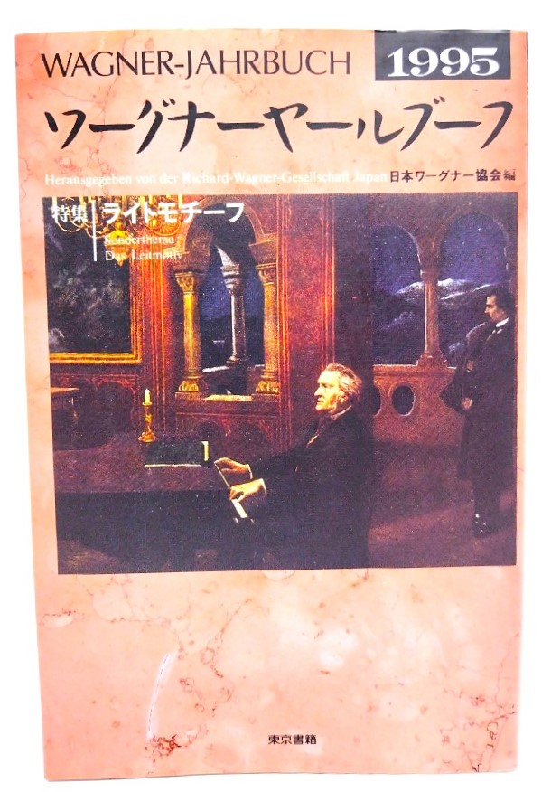 wa-gna-ya-rub-f1995/ Japan wa-gna- association ( compilation )/ Tokyo publication 