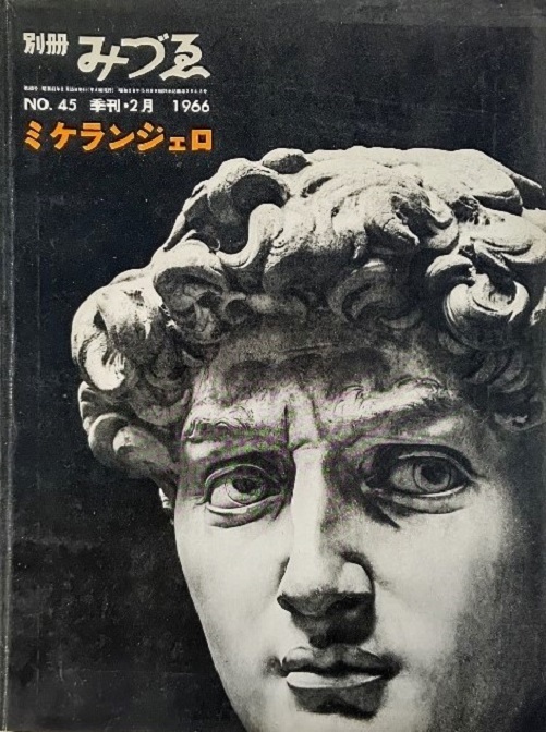  separate volume ...NO.45 season .*2 month 1966:mike Lingerie ro/ fine art publish company 