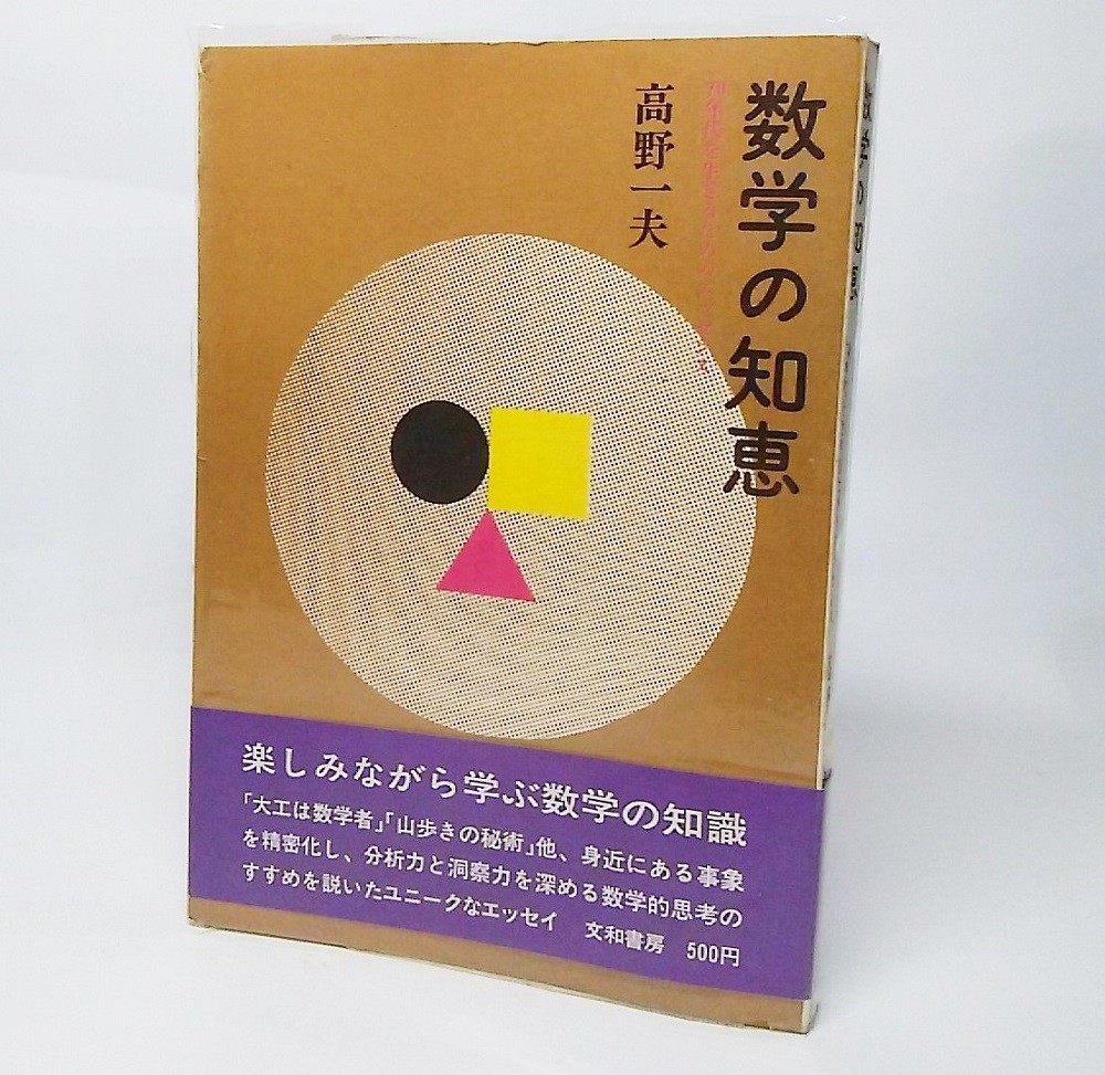  mathematics. wisdom :70 period . raw .. therefore. essence Kouya one Hara [ work ] writing Japanese style book .