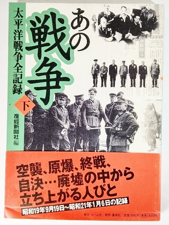  that war ( under ) futoshi flat . war all record / production . newspaper ( compilation )/ Shueisha 