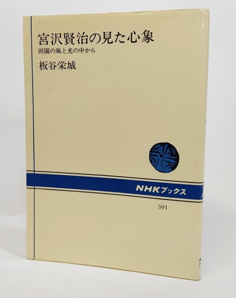 脳からみた心 （NHKブックス 482） 山鳥重／著 NHKブックスの本