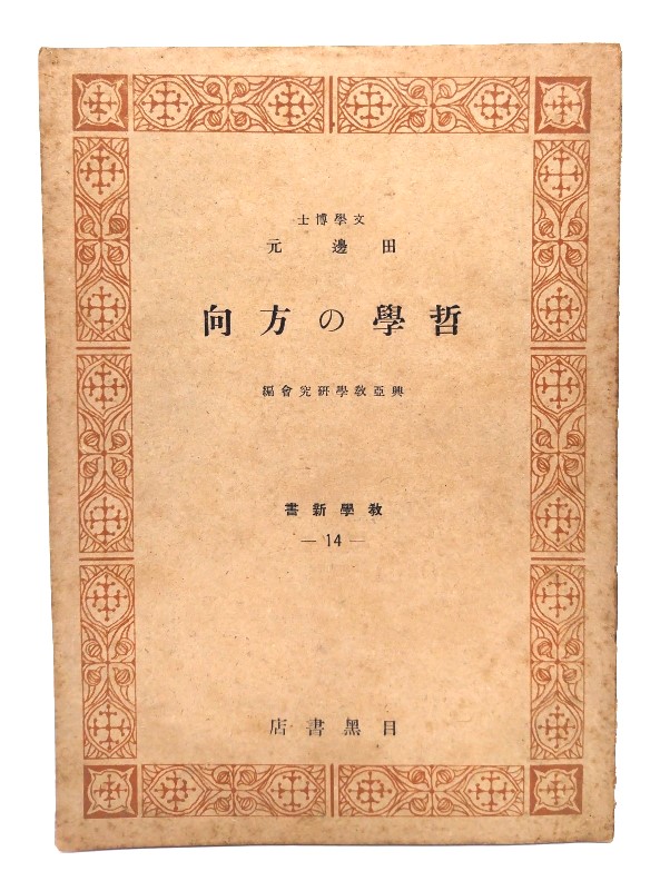  philosophy. person direction .. new book 14/ rice field . origin ( work )/ eyes black bookstore 