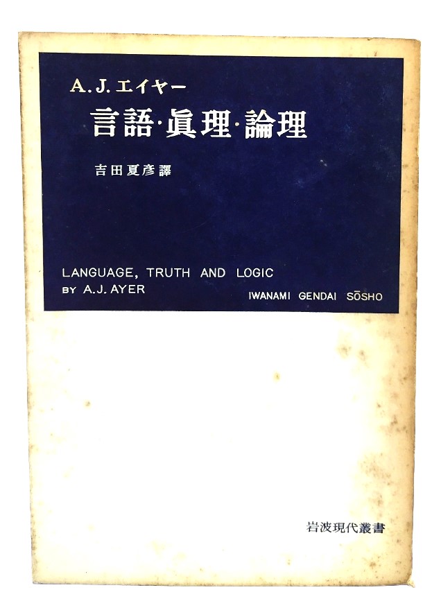  language * genuine .* theory ./A.J.e year work ; Yoshida summer . translation / Iwanami bookstore 