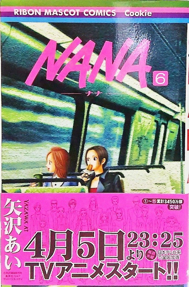 Ｎａｎａ　６ （りぼんマスコットコミックス　１４０６　クッキー） 矢沢あい／著の商品画像