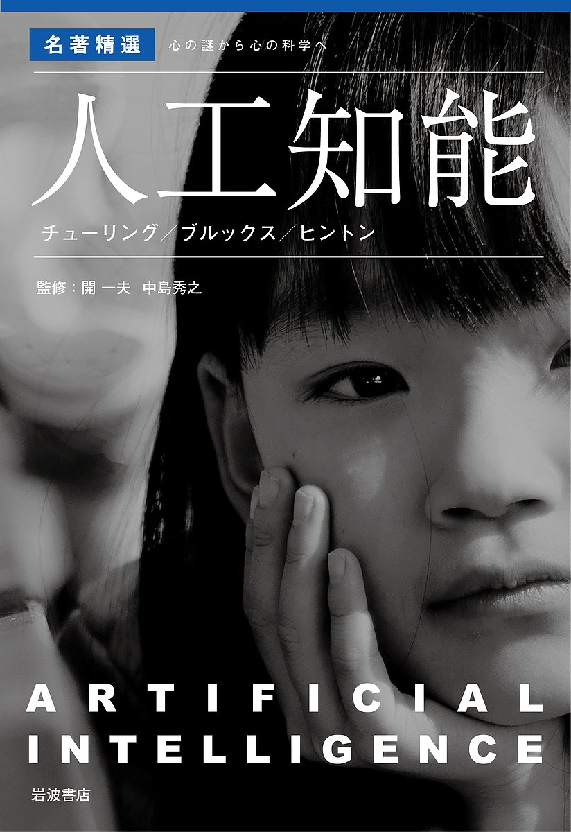 初版 無限の始まり ひとはなぜ限りない可能性をもつのか 帯付き 熊谷 玲美 無限の始まり ひとはなぜ限りない可能性をもつのか デイヴィッド