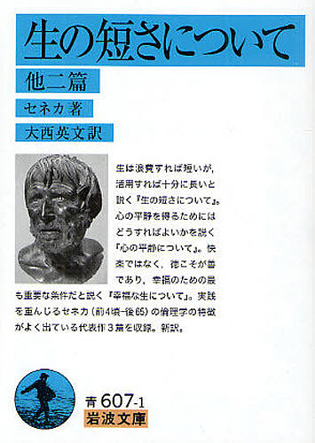 読書について 他二篇 （岩波文庫） （改版） ショウペンハウエル／著