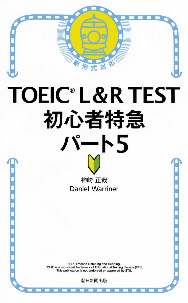 TOEIC L&amp;R TEST beginner Special sudden part 5/ god cape regular ./DanielWarriner