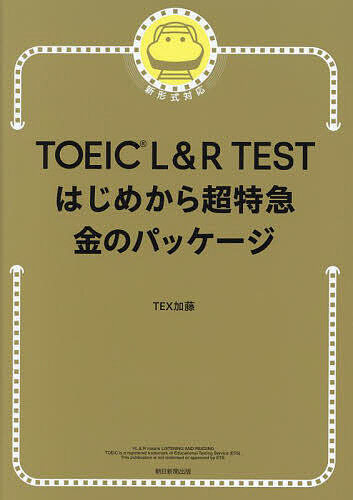 TOEIC L&amp;R TEST start from super Special sudden gold. package /TEX Kato 