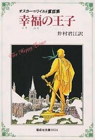 大造じいさんとガン （偕成社文庫 3062） 椋鳩十／著 偕成社文庫