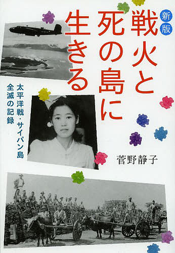 新十津川物語 4 （偕成社文庫 4073） 川村たかし／著 偕成社文庫