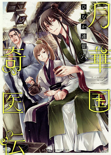 アンジェリーク 1 （Asuka comics DX） 由羅カイリ／著