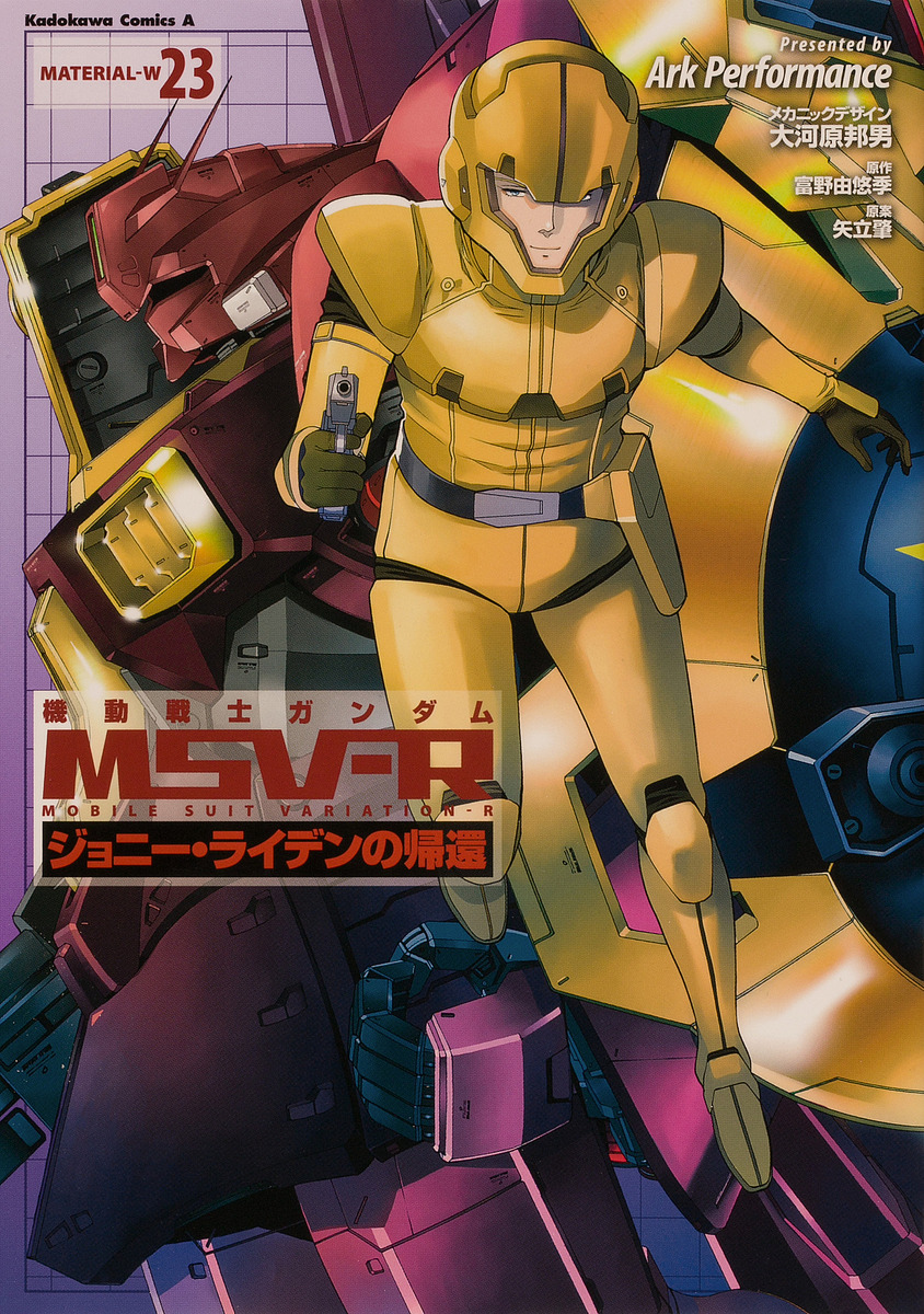  Mobile Suit Gundam MSV-R Johnny *laiten. ..MATERIAL-W23/ArkPerformance/ стрела ..