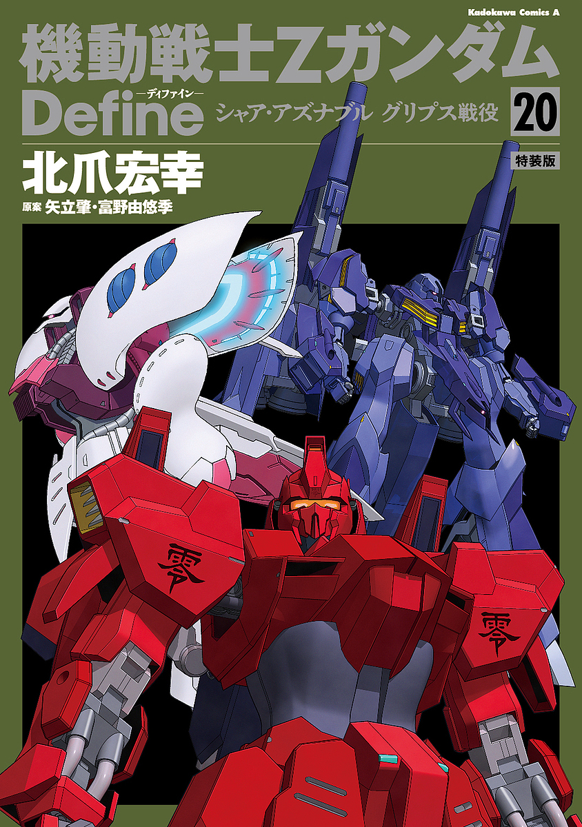  Mobile Suit Ζ Gundam Define автомобиль a*aznabru рукоятка s битва позиций 20/ север коготь ../ стрела ../.... сезон 