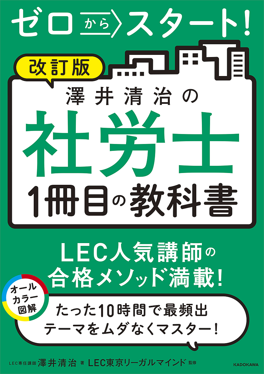  Zero from start!.. Kiyoshi .. Labor and Social Security Attorney 1 pcs. eyes. textbook (2023) modified . version /.. Kiyoshi ./LEC Tokyo Reagal ma India 