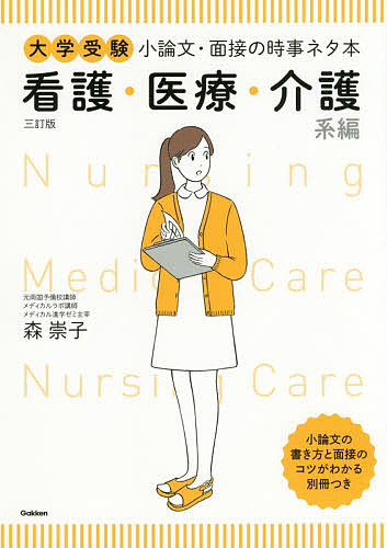  university examination short essay * interview. hour . joke material book@ nursing * medical care * nursing series compilation / forest ..