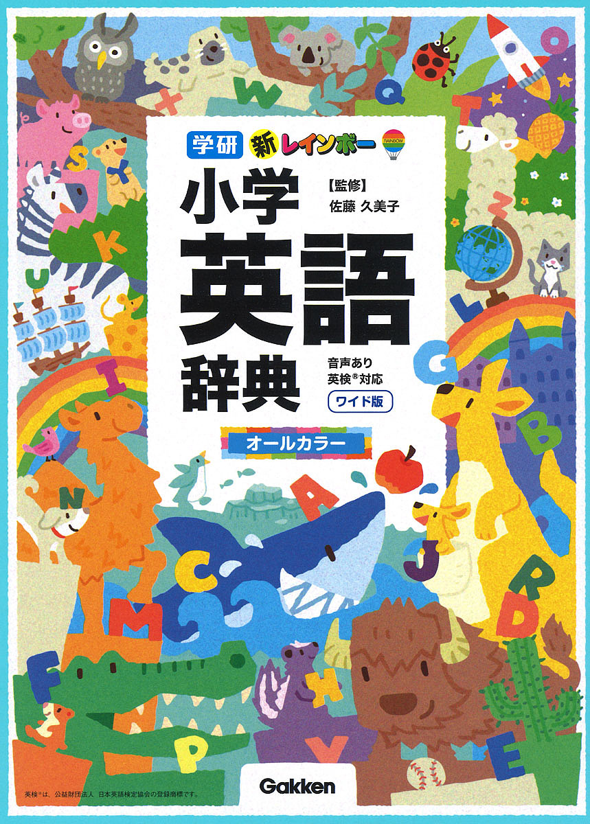  new Rainbow elementary school English dictionary all color wide version / Sato . beautiful .