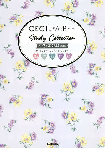  Cecil McBee start ti collection middle 3 high school entrance examination English mathematics national language science society 