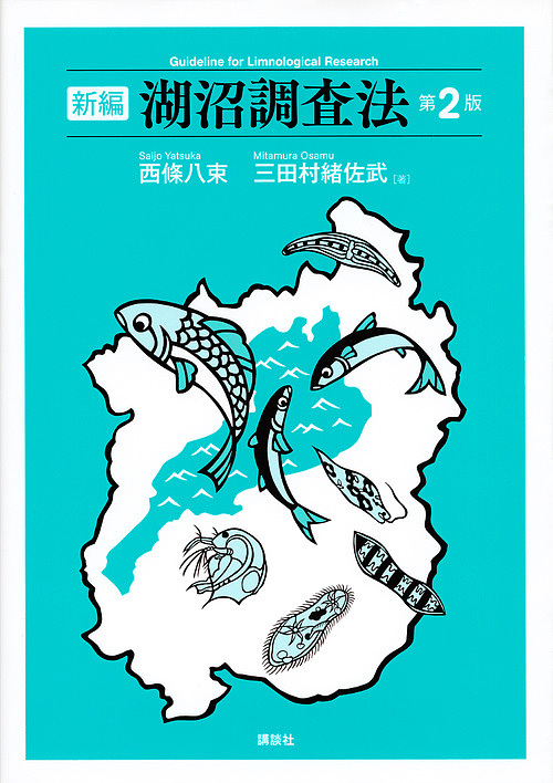 衛星画像で読み解く日本の温泉82 北海道から九州までの天然温泉を