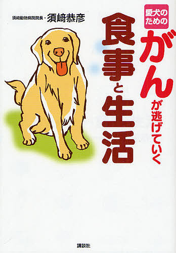 最新世界の犬種大図鑑 原産国に受け継がれた犬種の姿形430種 （原産