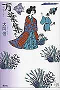 ２１世紀版少年少女古典文学館　２４ 司馬遼太郎／監修　田辺聖子／監修　井上ひさし／監修　興津要／編集委員　小林保治／編集委員　津本信博／編集委員の商品画像