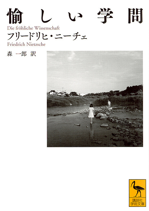 立憲非立憲 （講談社学術文庫 2366） 佐々木惣一／〔著〕 講談社