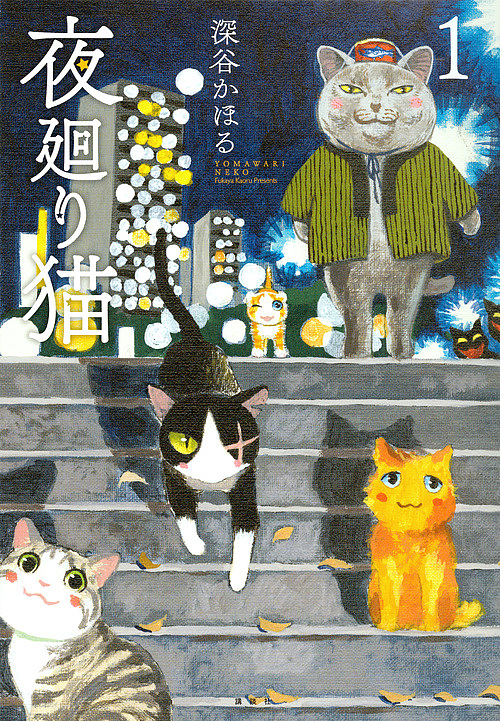  night around cat 1/ Fukaya ...