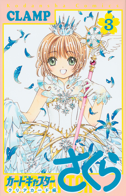  Cardcaptor Sakura clear card compilation 3/CLAMP