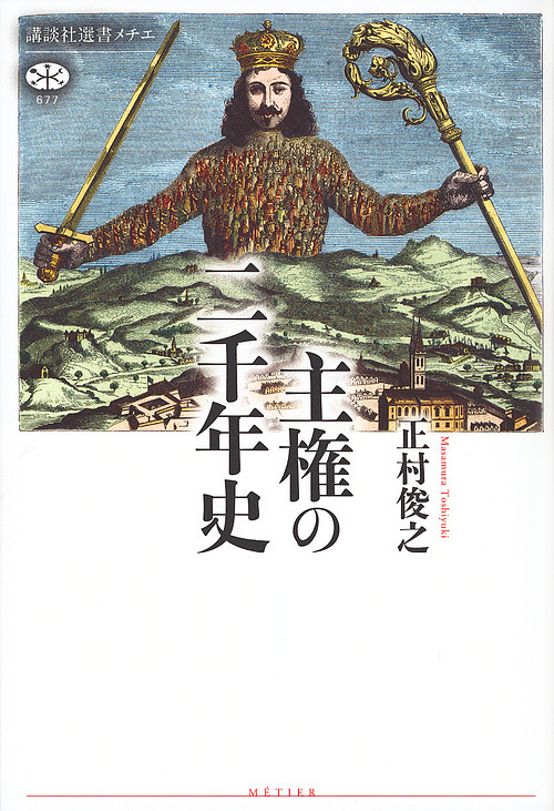 日本奥地紀行 （東洋文庫 240） イサベラ・バード／著 高梨健吉／訳