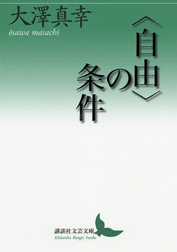 星と月は天の穴 （講談社文芸文庫） 吉行淳之介／〔著〕 星と月は天の穴(吉行淳之介 著) / 古本、中古本、古書籍の通販は「日本