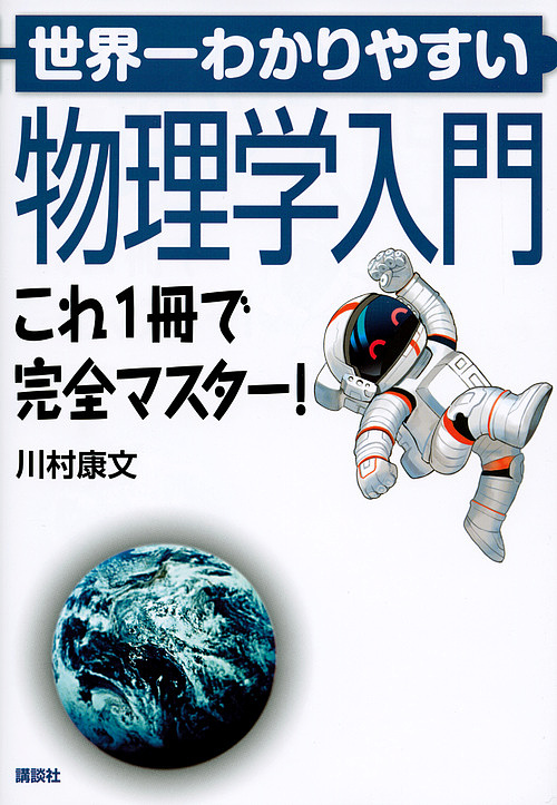 林忠四郎の全仕事 宇宙の物理学 林忠四郎／〔著〕 佐藤文隆／編 物理学