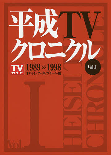 昭和バラエティ番組の時代 1955～1989ちょっとだけ狂気TVの