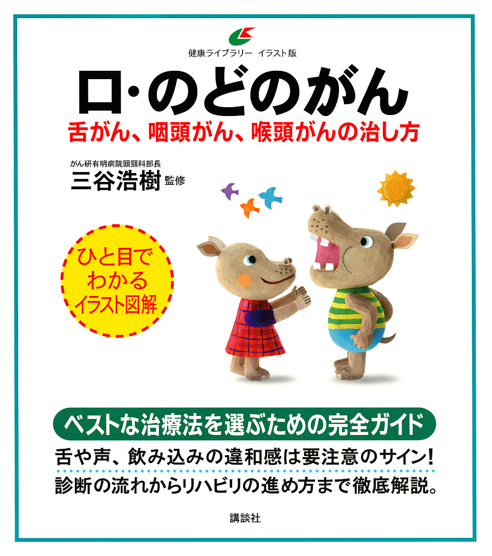 あなたの病気の本当の原因は……その生活が“ガン”なのです （TWJ