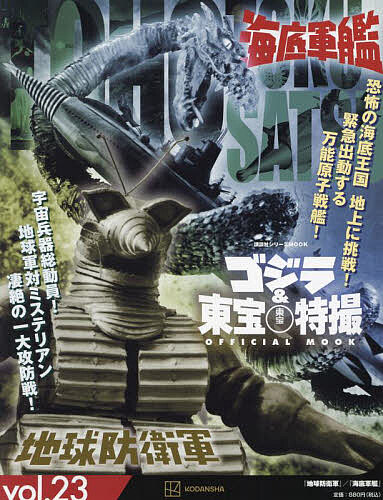  Godzilla &amp; higashi . special effects OFFICIAL MOOK vol.23/.. company 